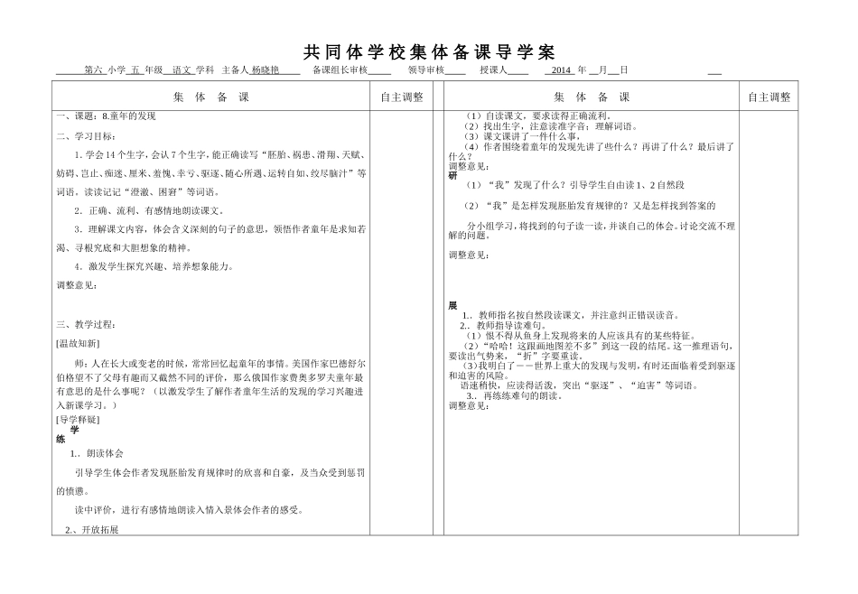 共同体学校集体备课教案_第1页