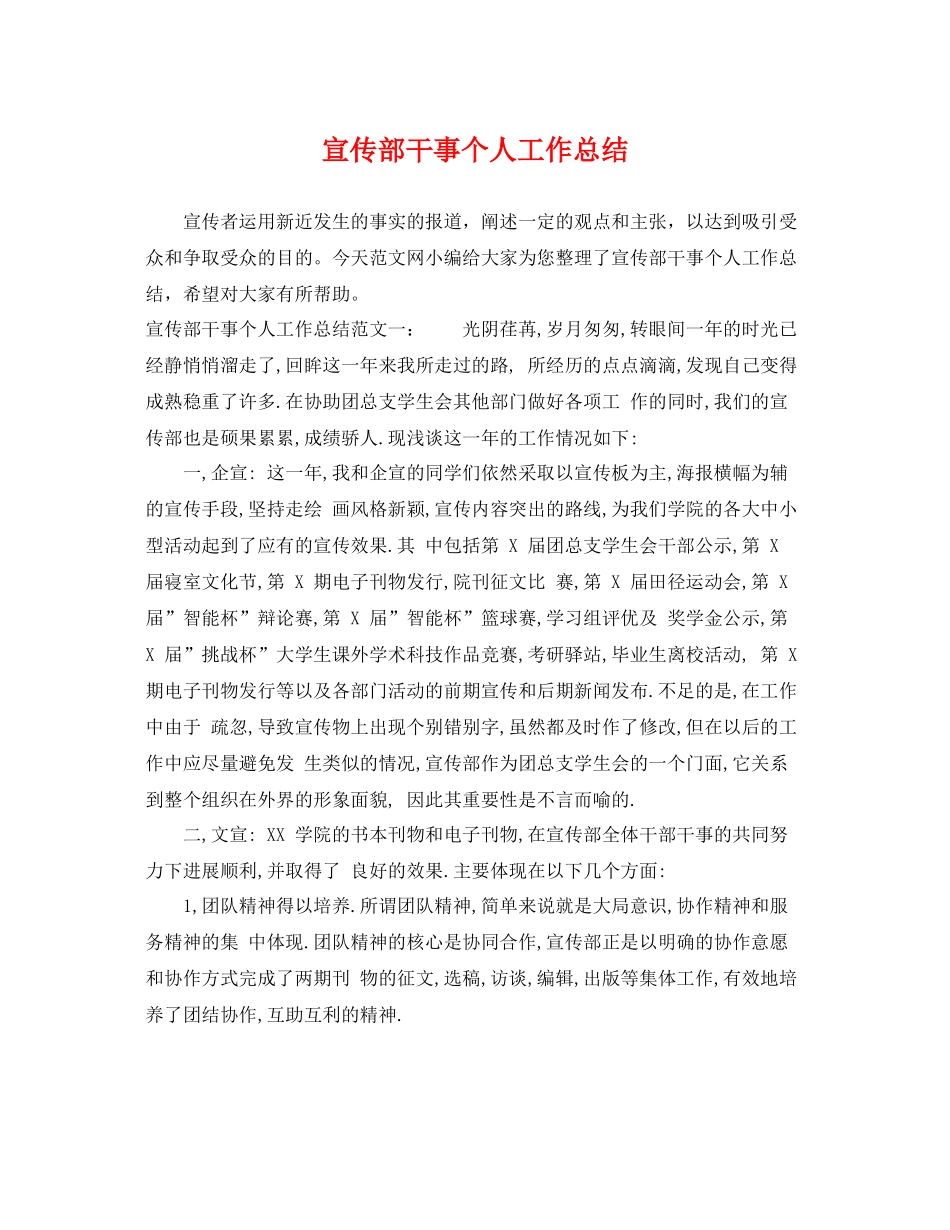宣传部干事个人工作总结 _第1页