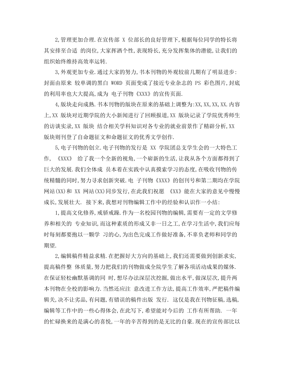 宣传部干事个人工作总结 _第2页