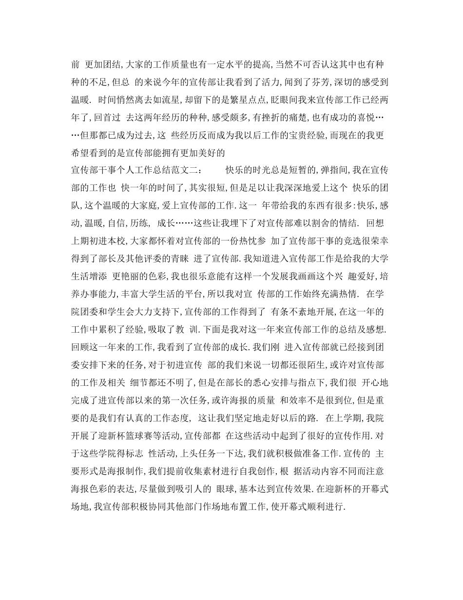 宣传部干事个人工作总结 _第3页