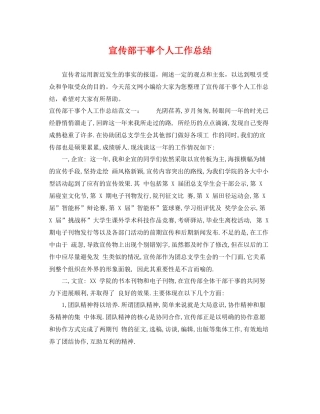 宣传部干事个人工作总结 