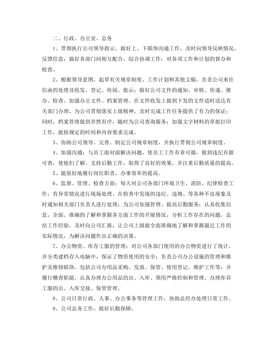 人事管理员个人工作总结 _第3页