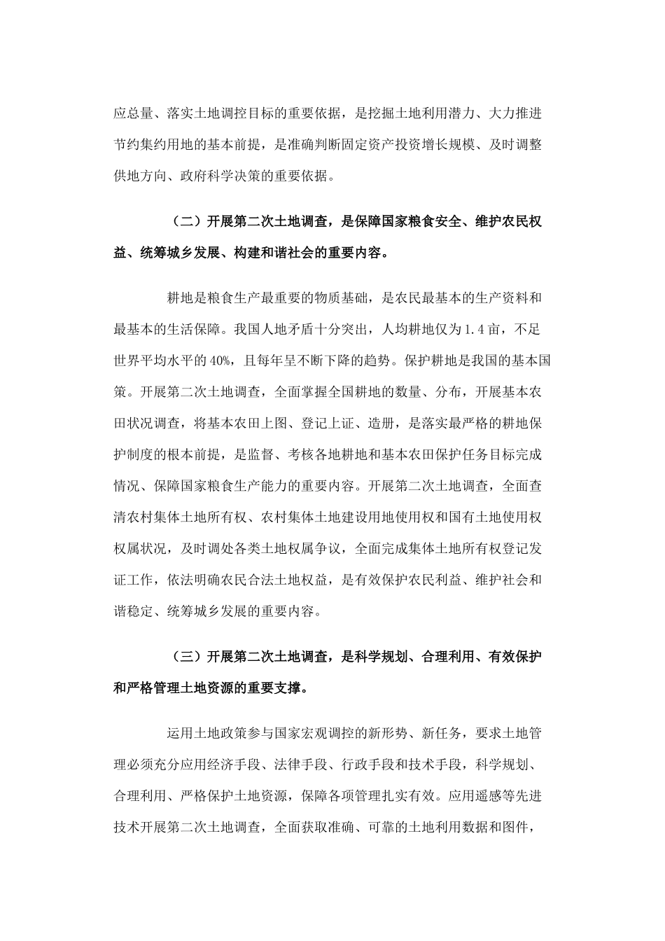 全国第二次土地调查总体方案解析_第2页