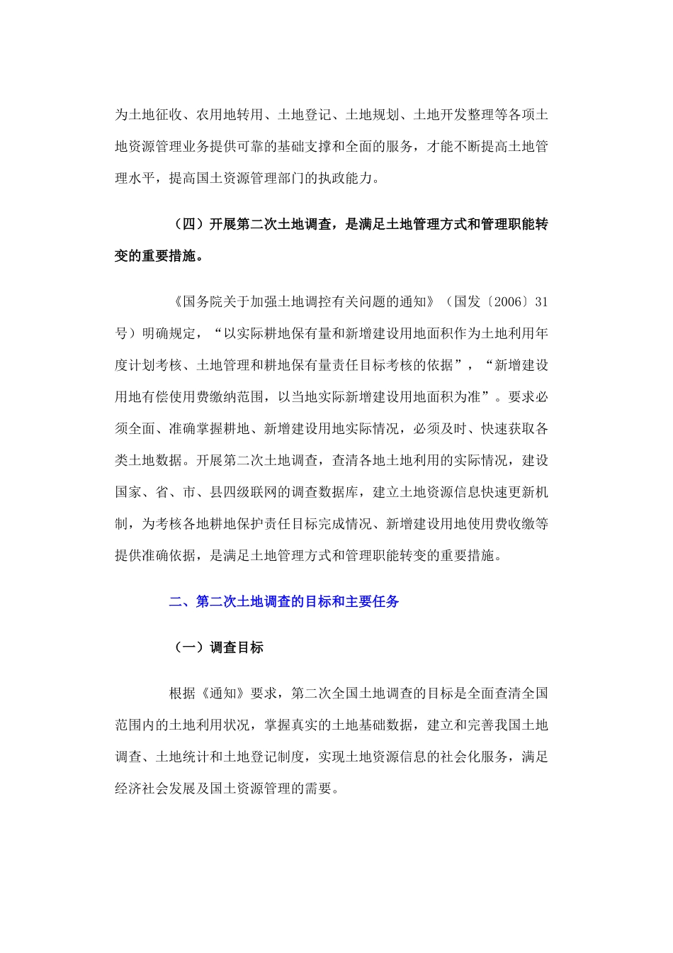 全国第二次土地调查总体方案解析_第3页