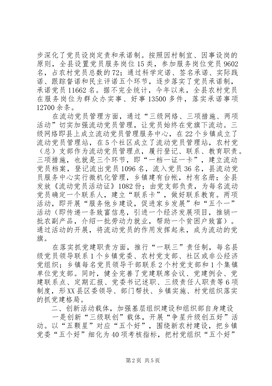 县基层组织建设情况汇报_第2页