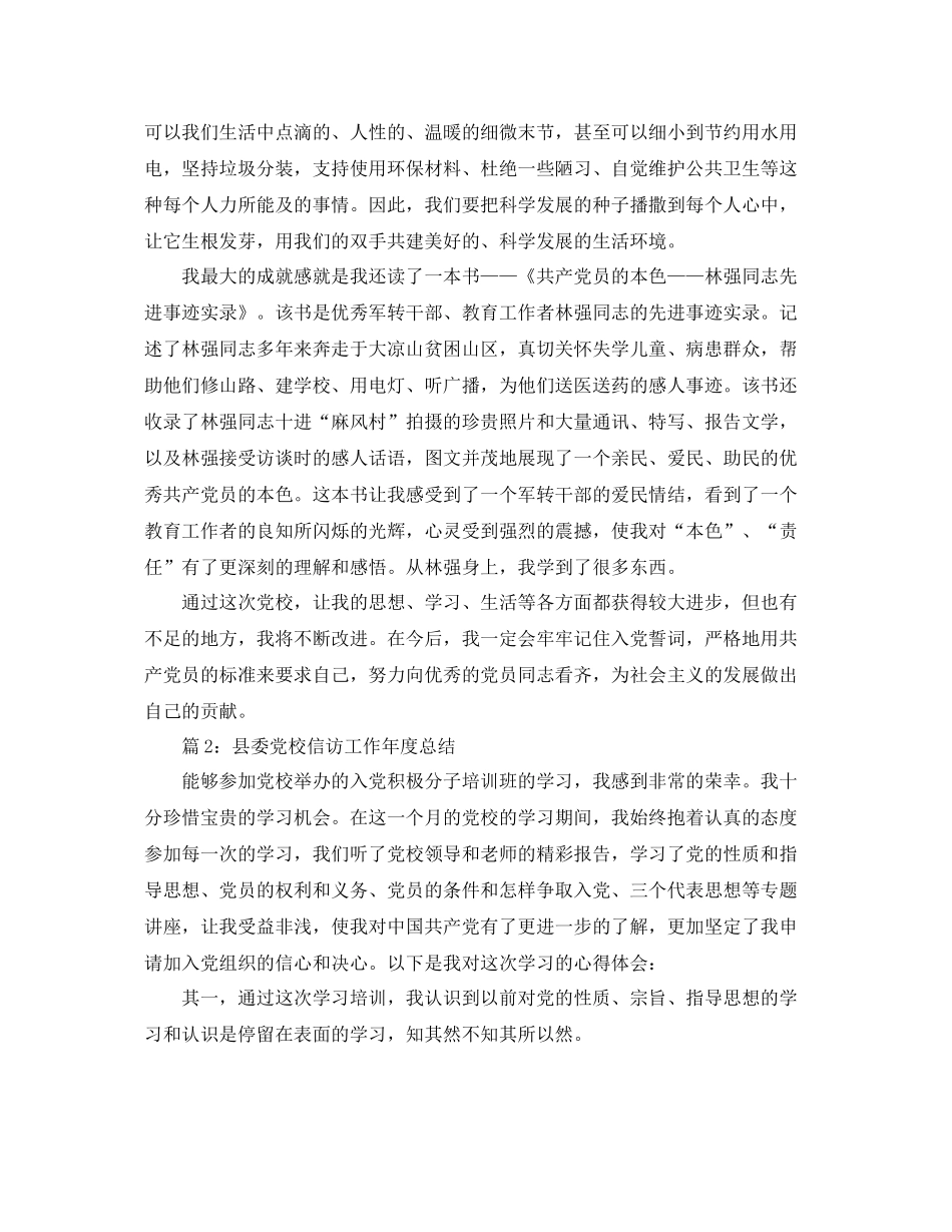 县委党校信访工作年终总结 _第2页