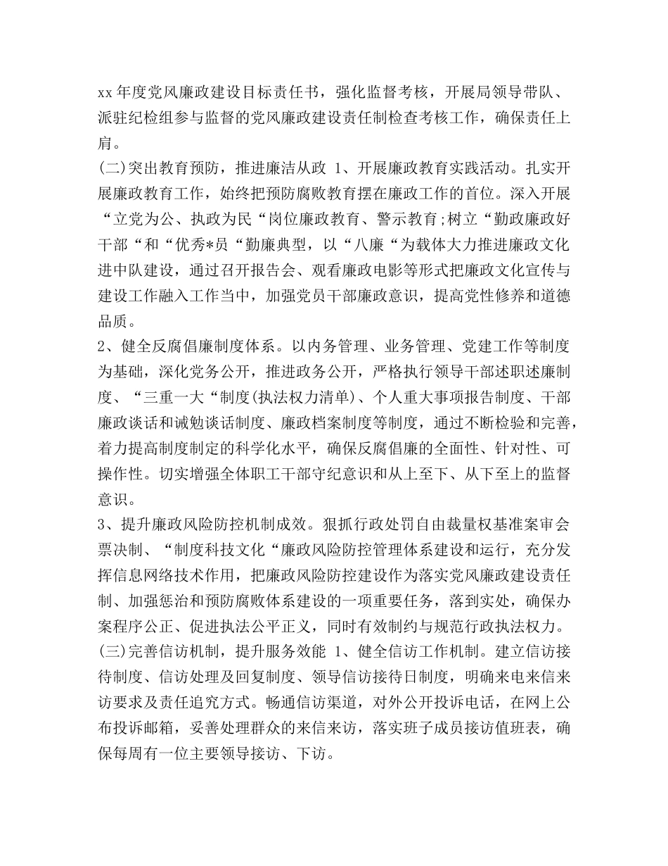 党风廉洁建设工作计划个人【乡镇党风廉政建设工作计划例文汇编】 _第2页