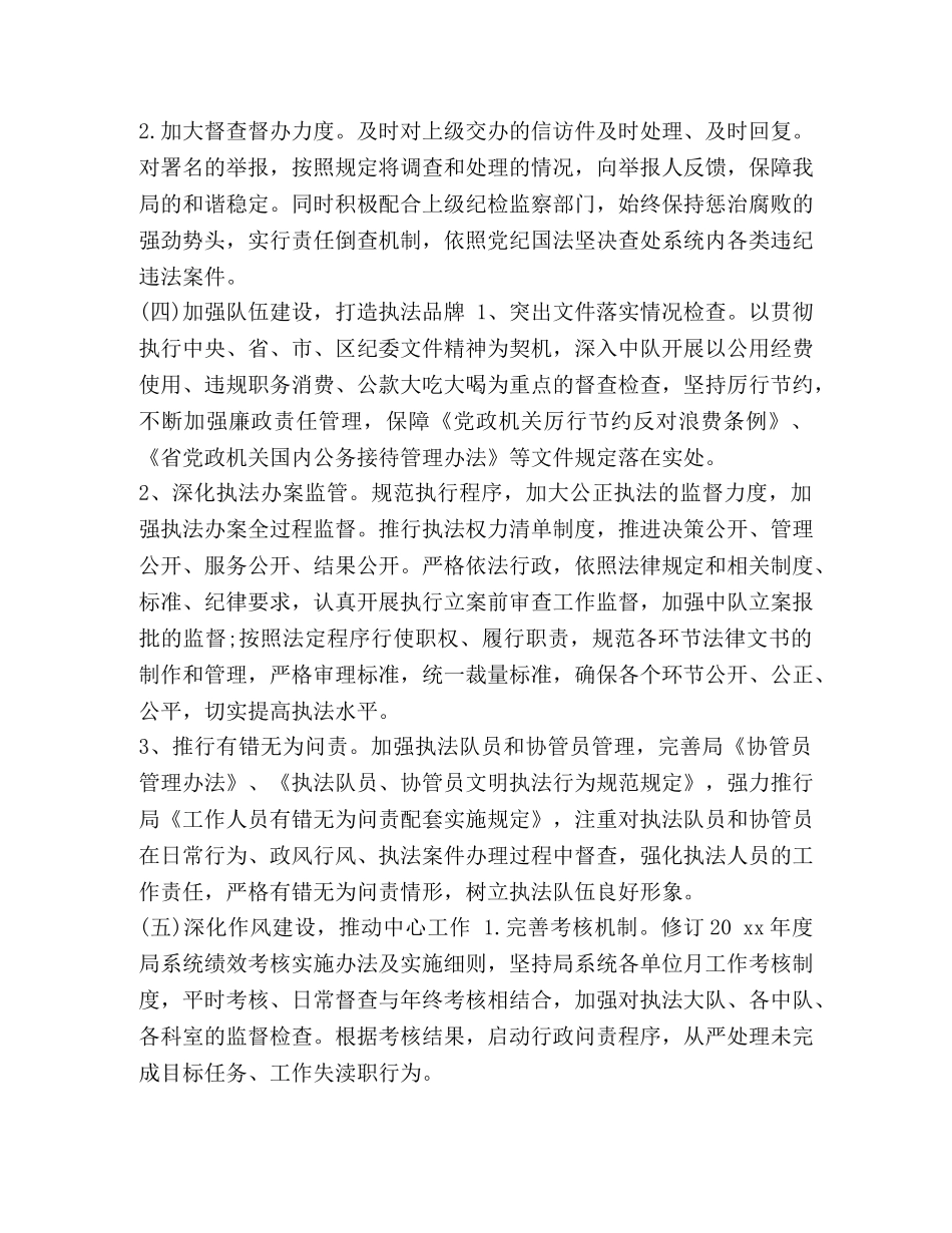 党风廉洁建设工作计划个人【乡镇党风廉政建设工作计划例文汇编】 _第3页