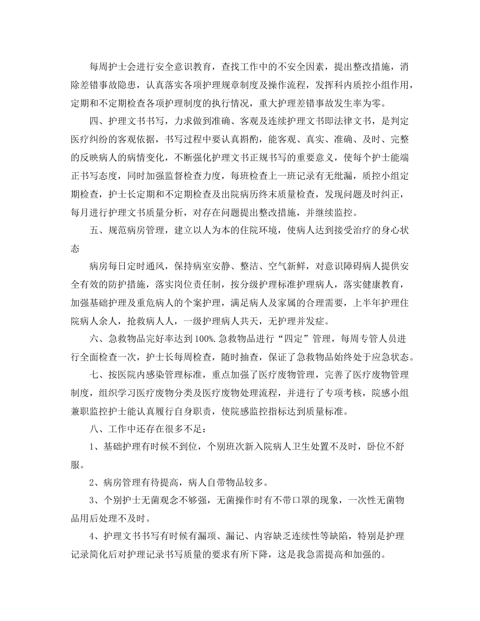 关于内科护理的工作总结例文 _第2页