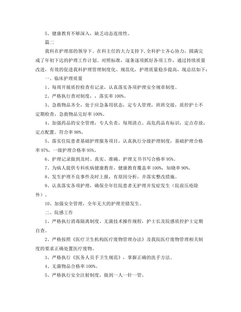 关于内科护理的工作总结例文 _第3页