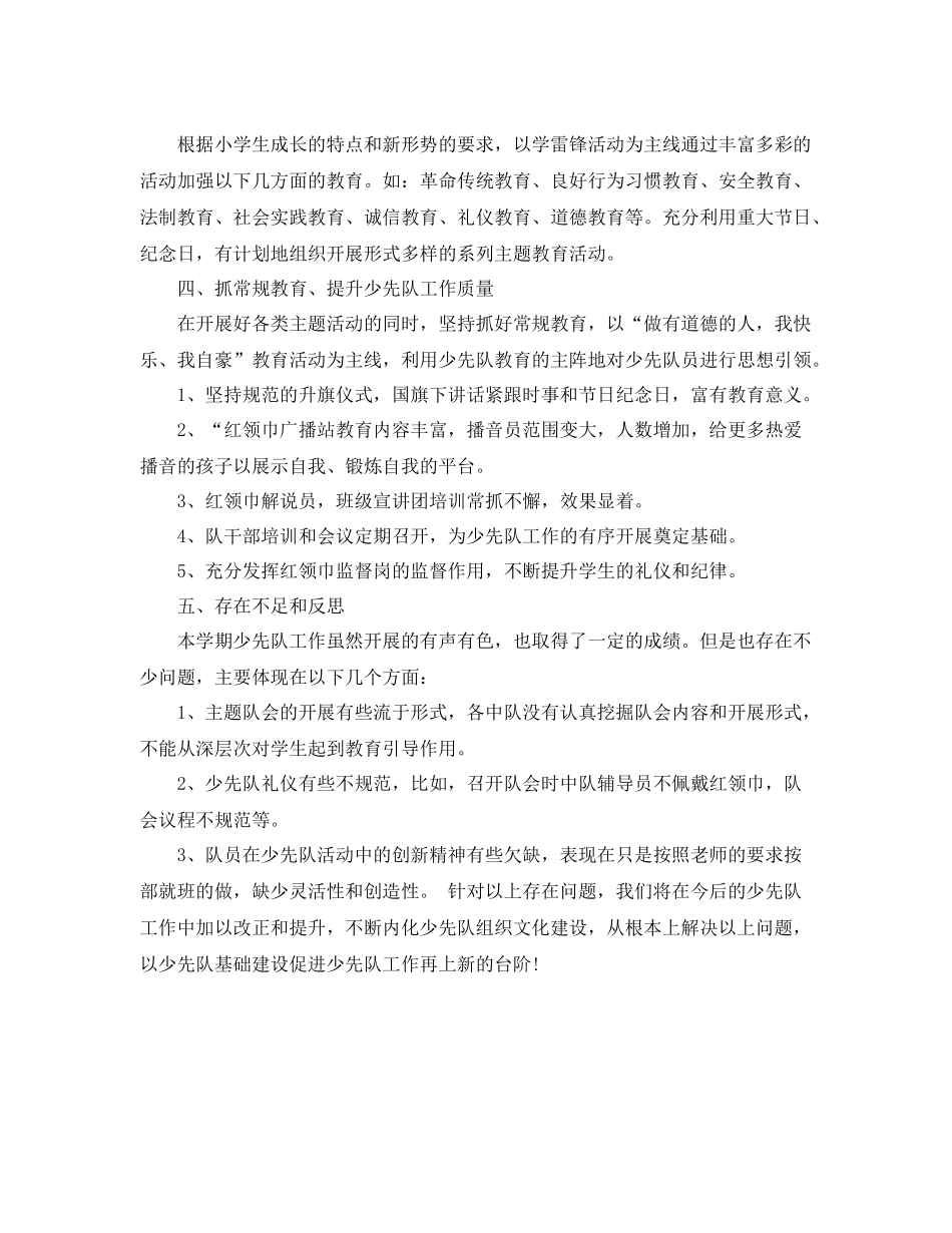 少先队工作总结2020 _第2页