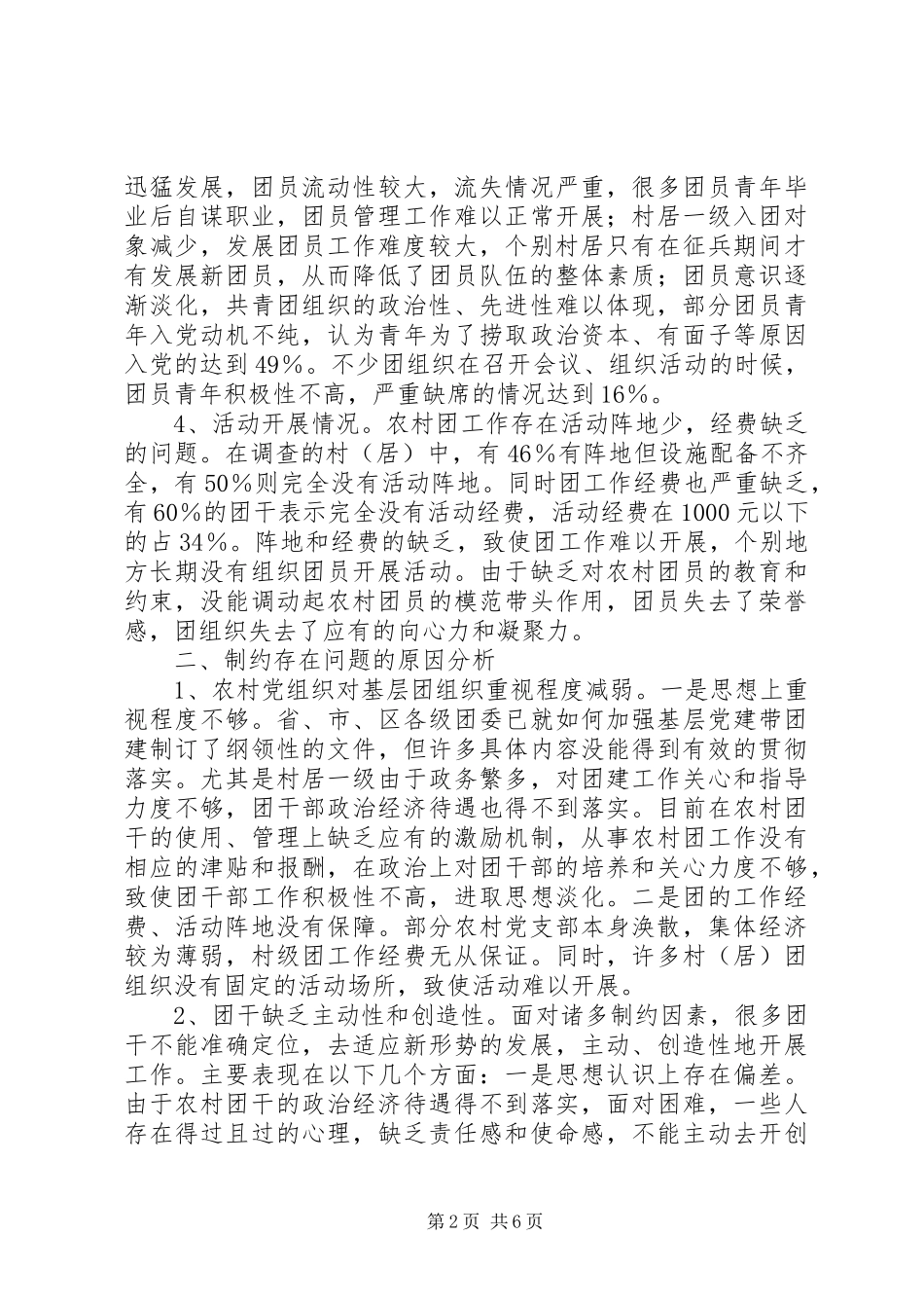 县基层团组织建设调研报告_第2页