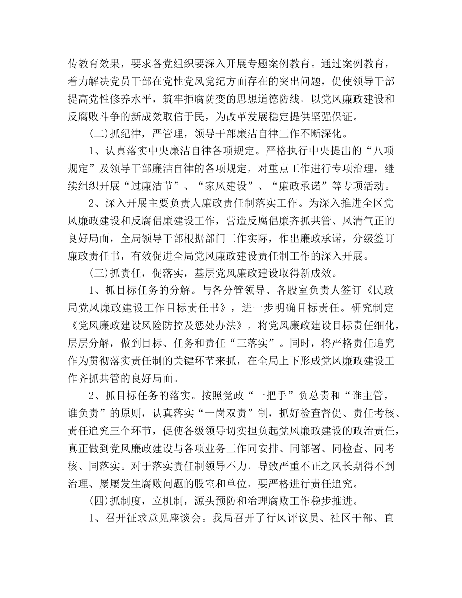 党风廉政年度总结5篇 _第2页