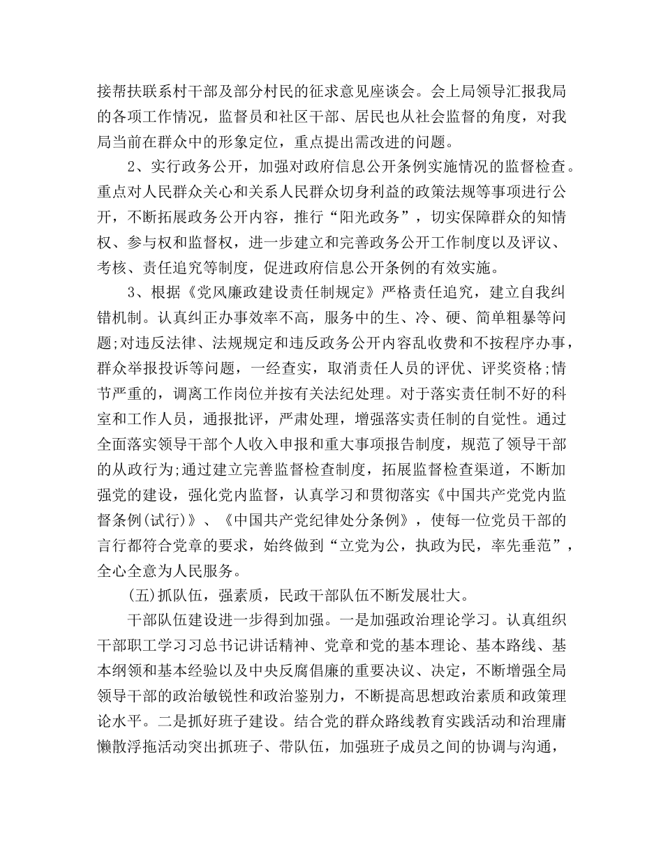 党风廉政年度总结5篇 _第3页