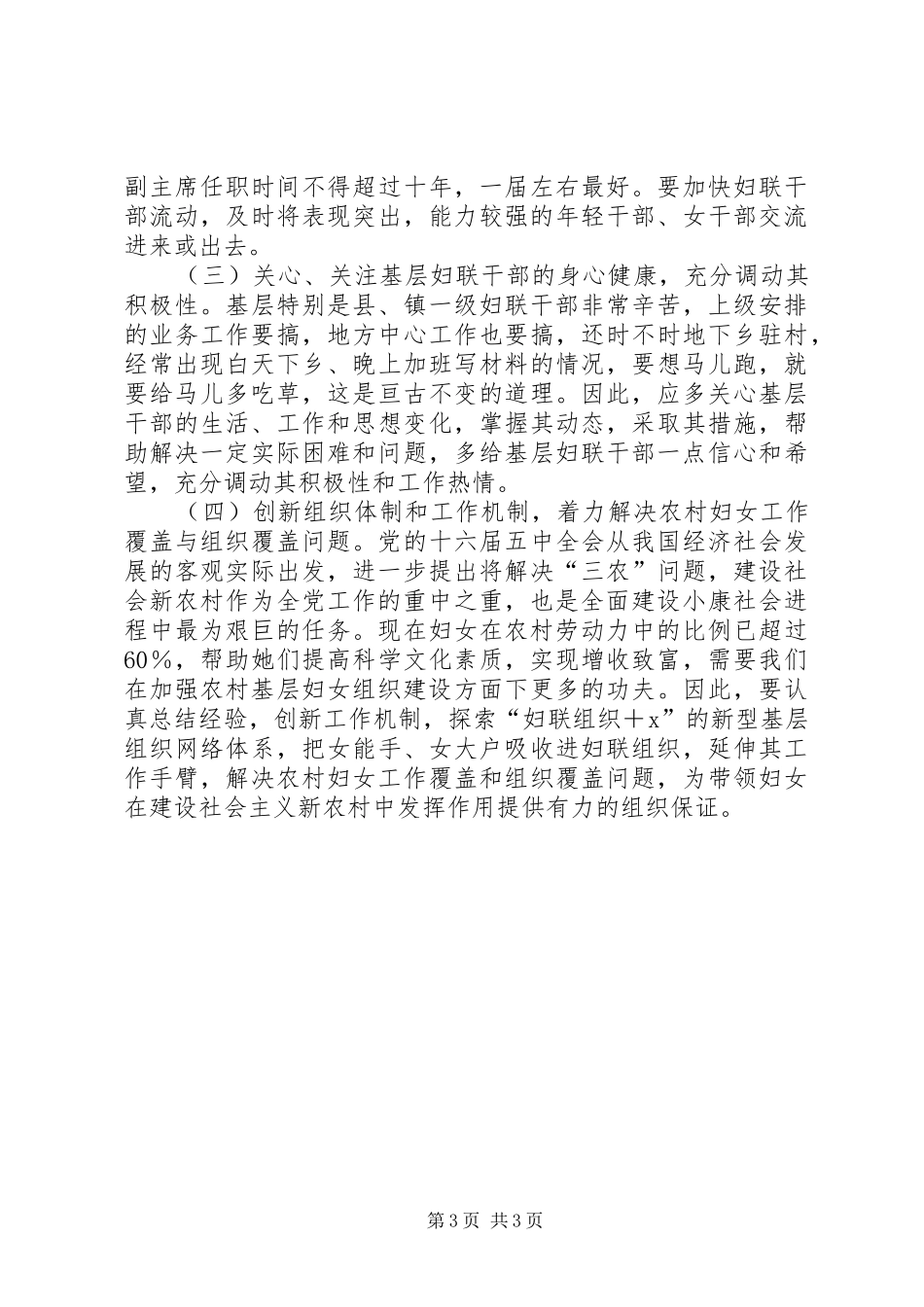 县基层妇联组织建设调研报告_第3页