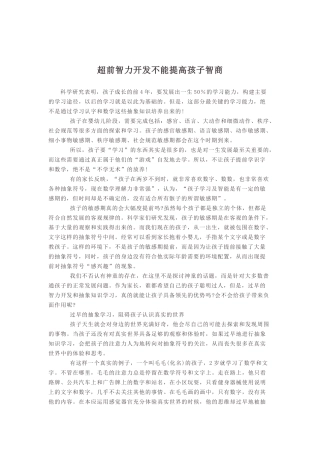 超前智力开发不能提高孩子智商