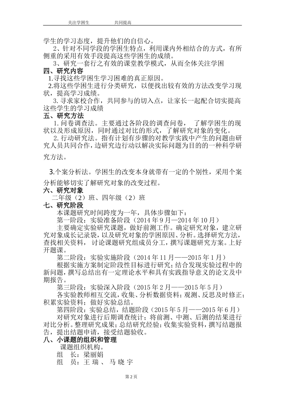 永丰中学小学语文小课题实施方案(1)_第2页
