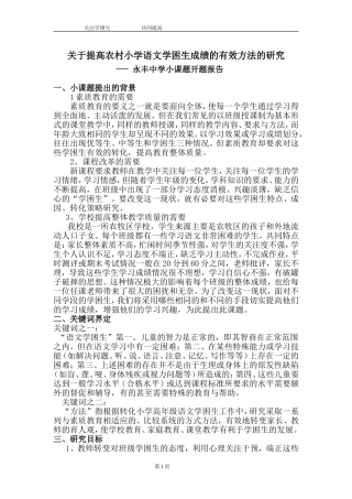永丰中学小学语文小课题实施方案(1)