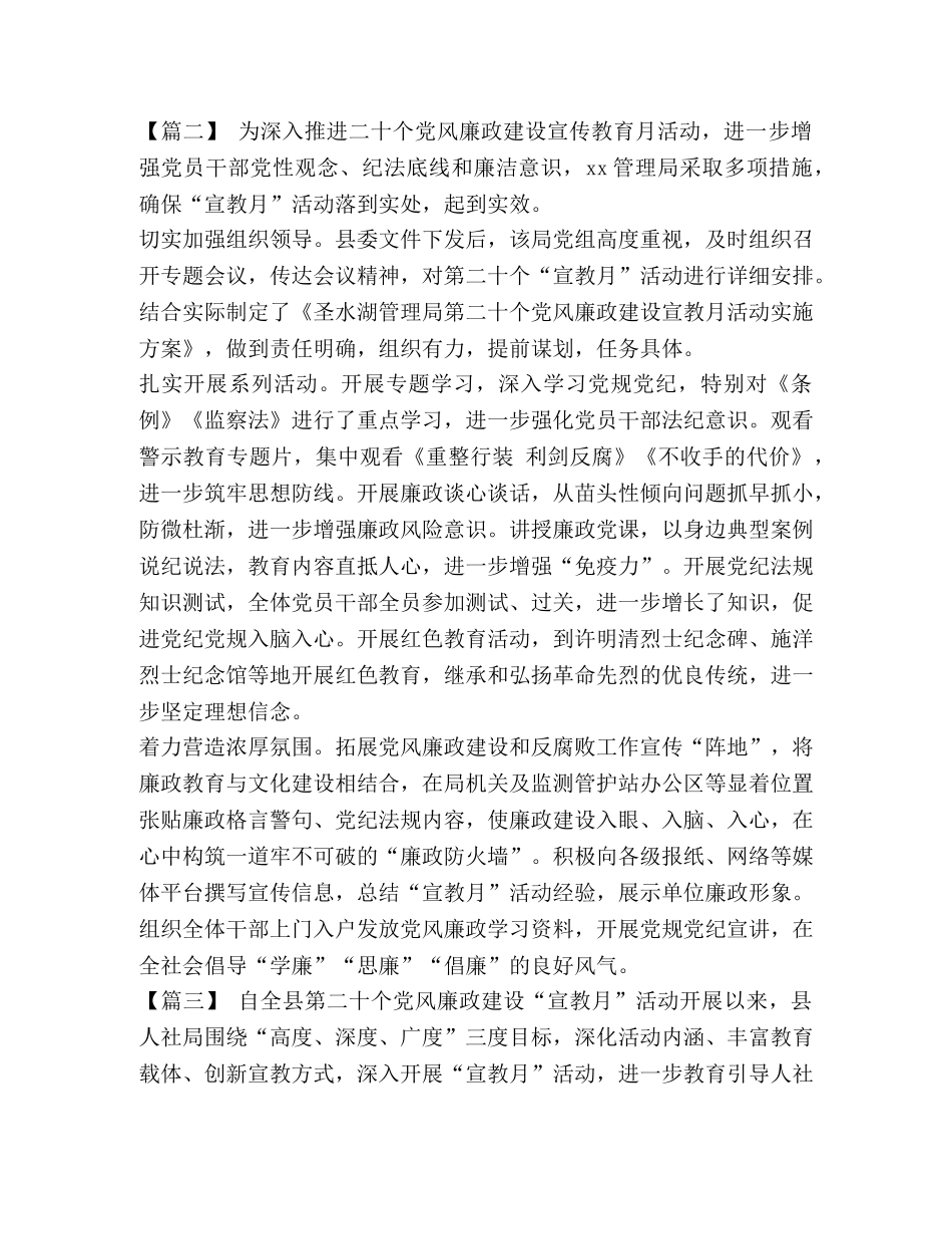党风廉政宣教月活动总结6篇汇编 _第2页