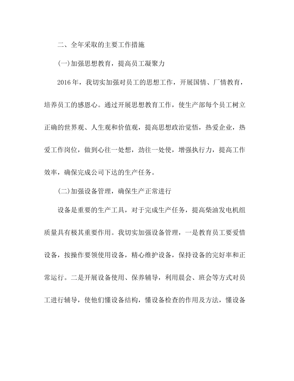 生产部主管年终工作总结 _第2页