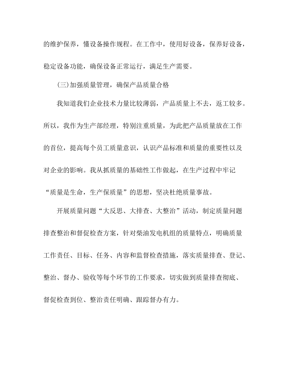 生产部主管年终工作总结 _第3页