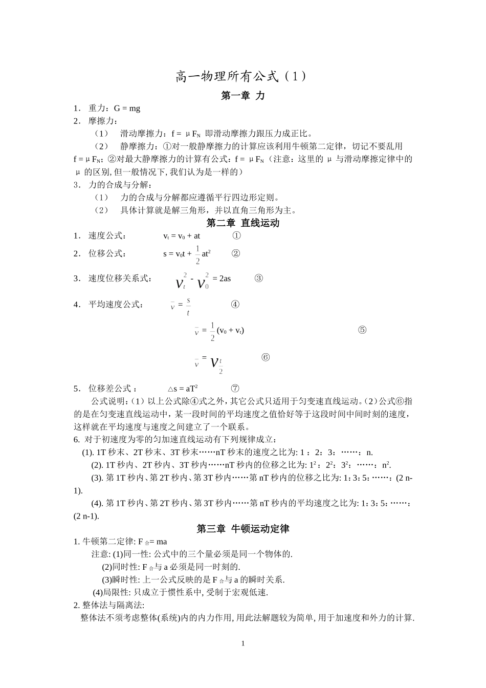 高一物理所有公式_第1页
