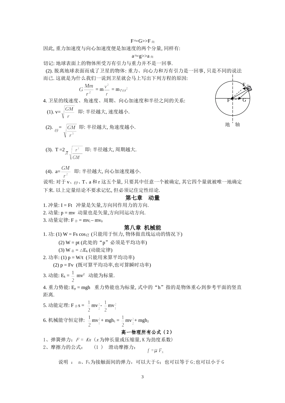 高一物理所有公式_第3页