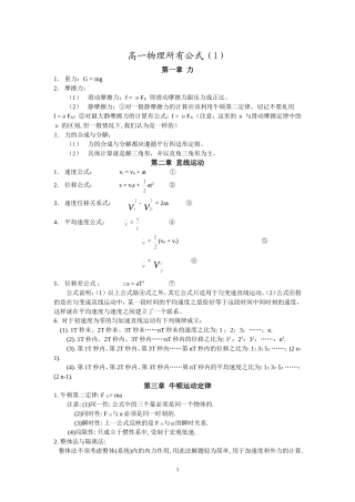 高一物理所有公式