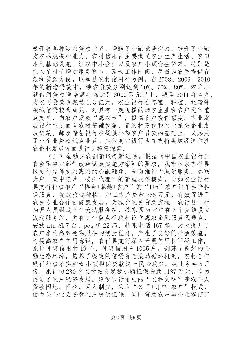 县域金融改革及农业保险调研报告_第3页