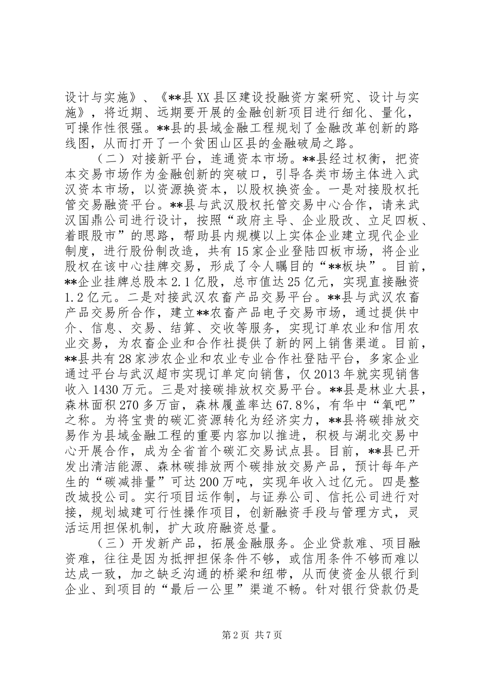 县域金融工程考察报告_第2页