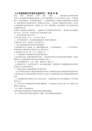 小学课堂教学有效性实验研究
