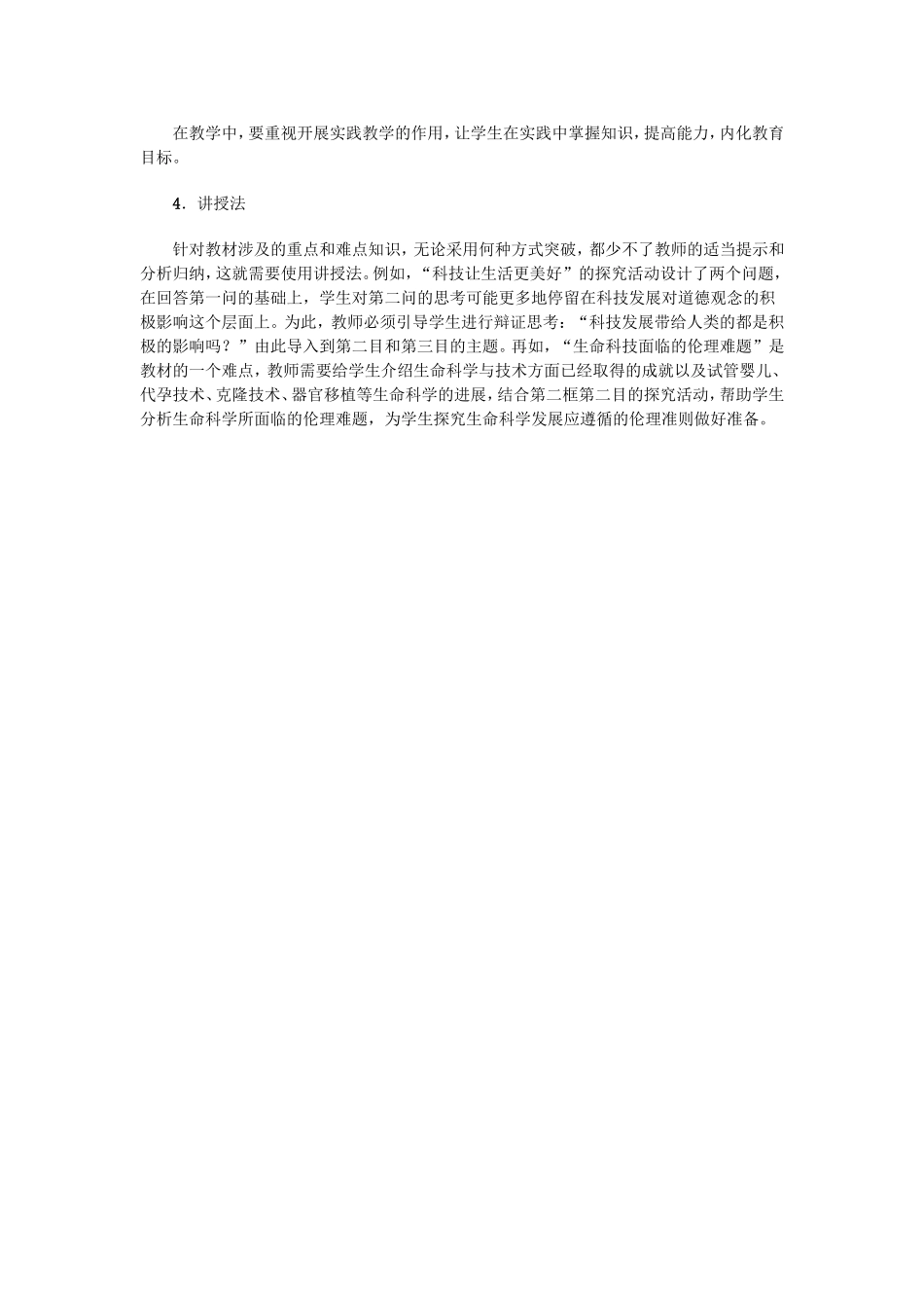 教学方法建议 (2)_第2页
