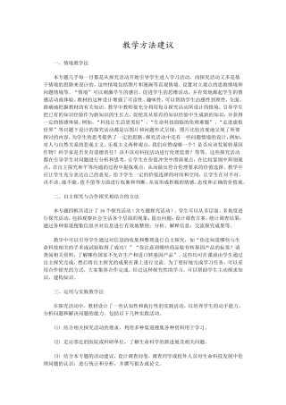 教学方法建议 (2)