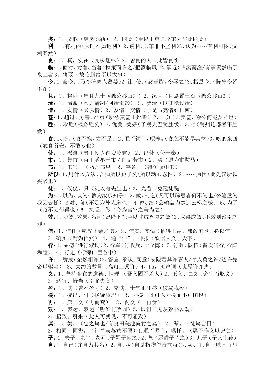 2014文言文一词多义_第2页