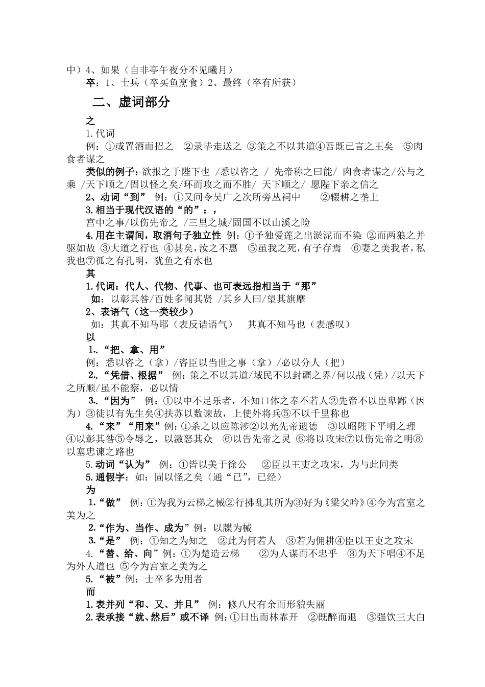2014文言文一词多义_第3页
