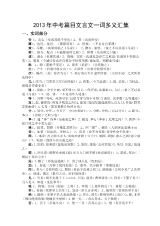 2014文言文一词多义