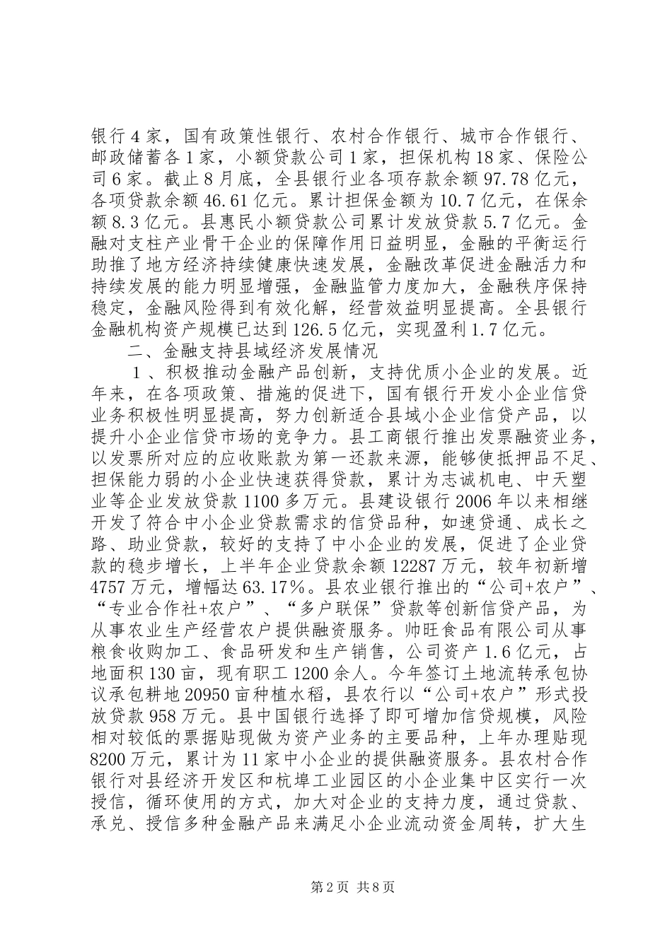 县域金融发展调查汇报_第2页