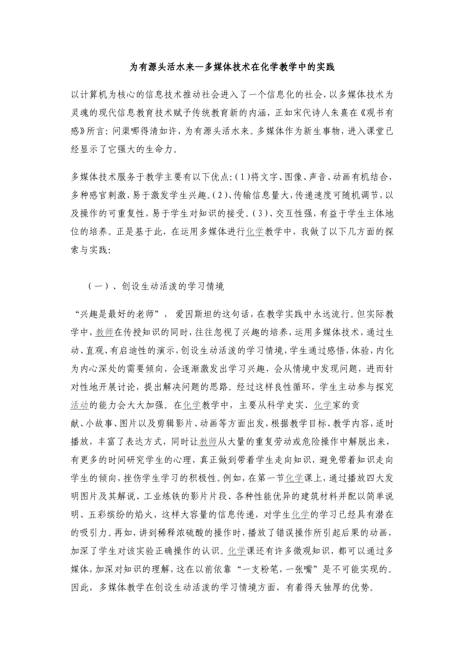 为有源头活水来_第1页