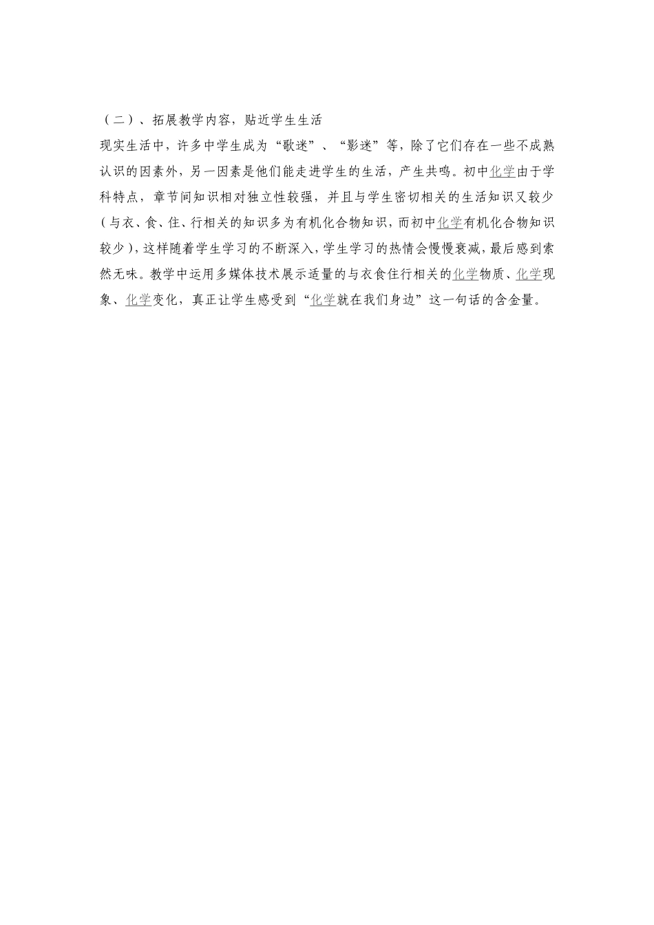 为有源头活水来_第2页