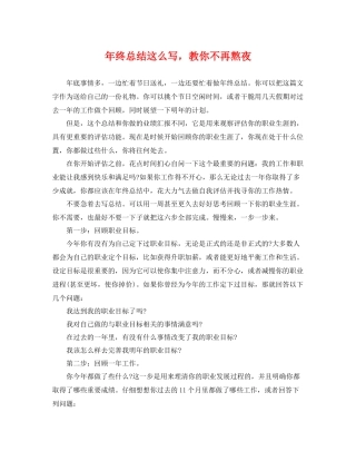 年终总结这么写，教你不再熬夜 