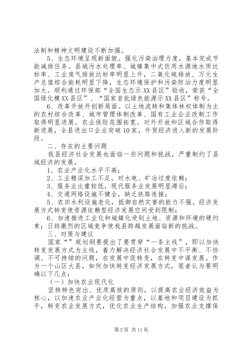 县域综合实力提升工作汇报_第2页