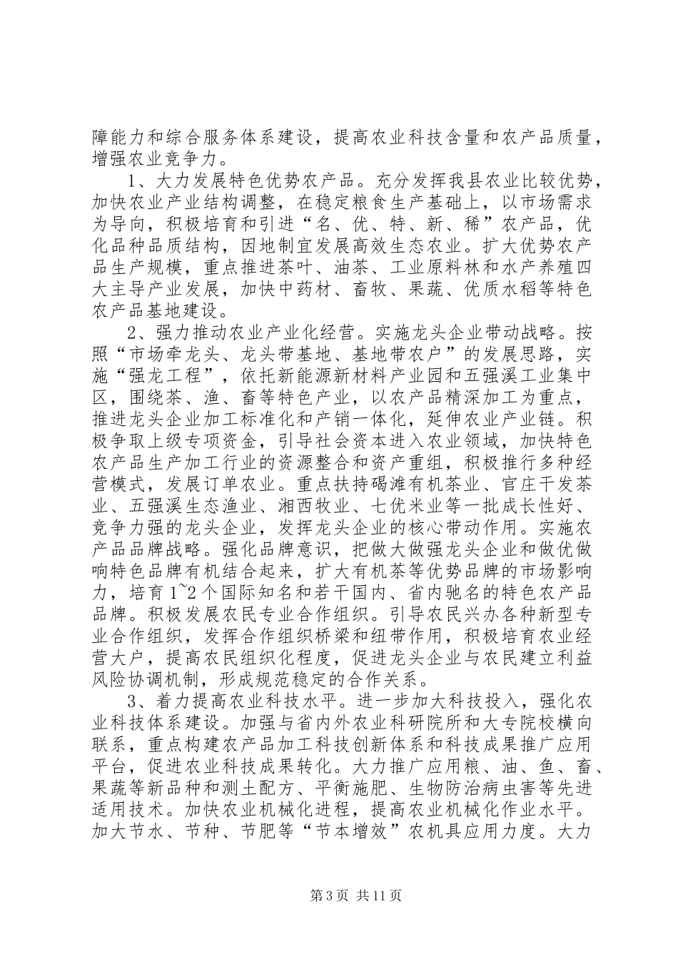县域综合实力提升工作汇报_第3页