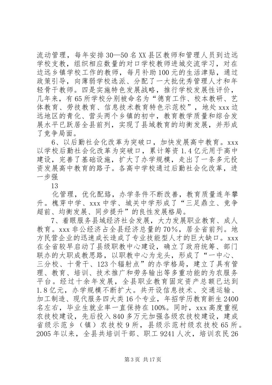 县域落实教育优先发展战略实践研究报告_第3页