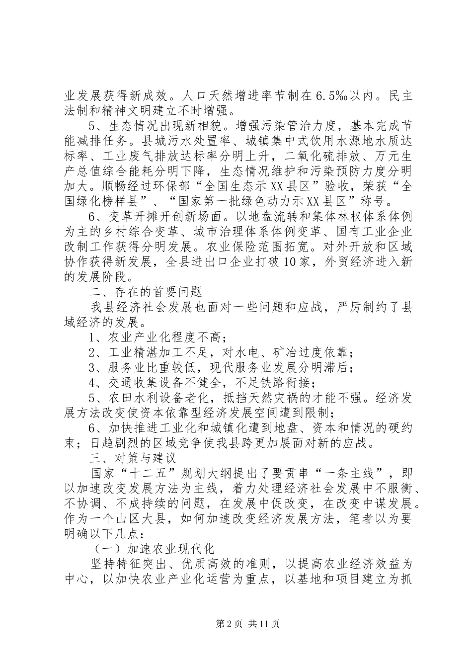 县域综合实力提升状况调研报告_第2页