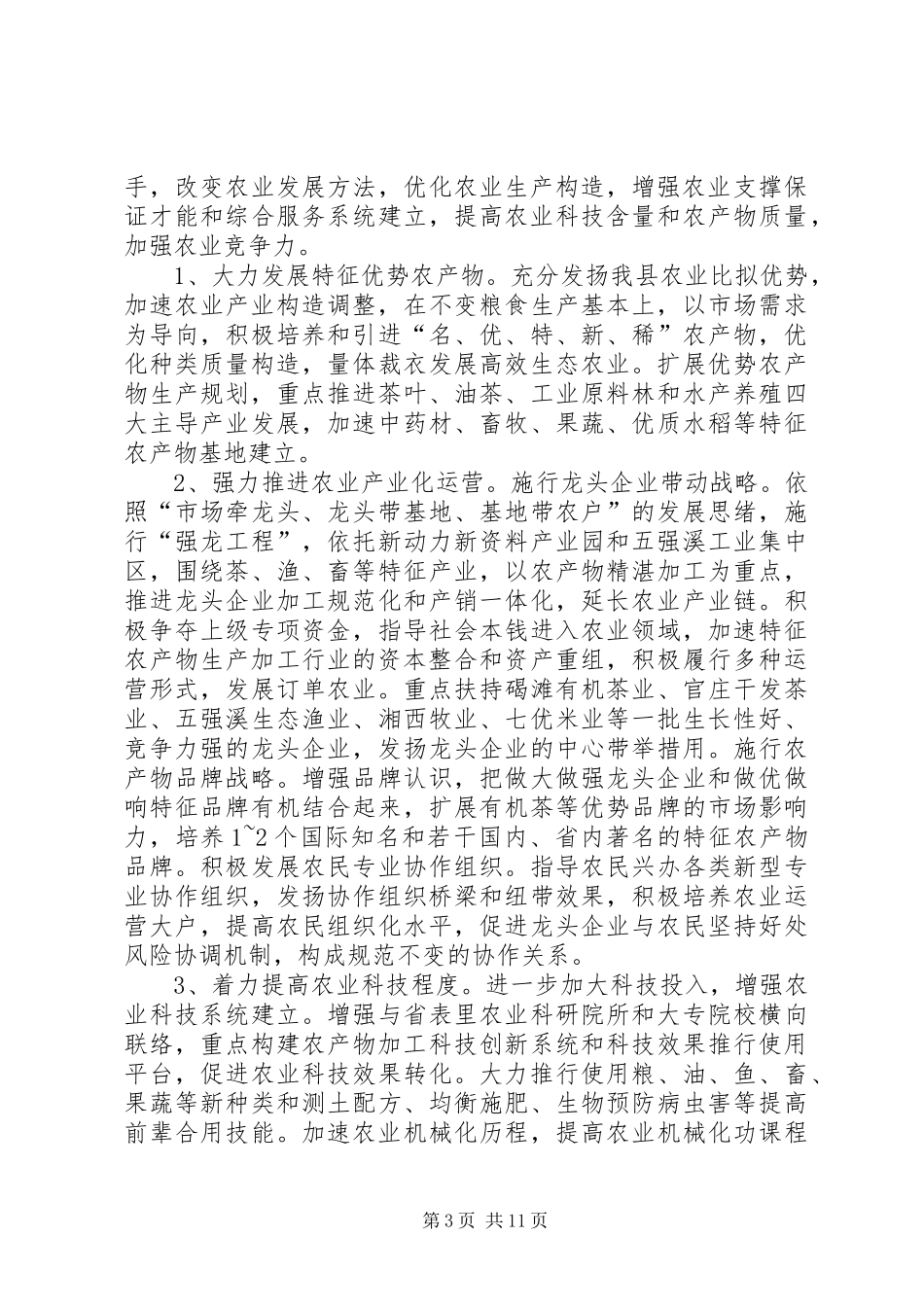 县域综合实力提升状况调研报告_第3页