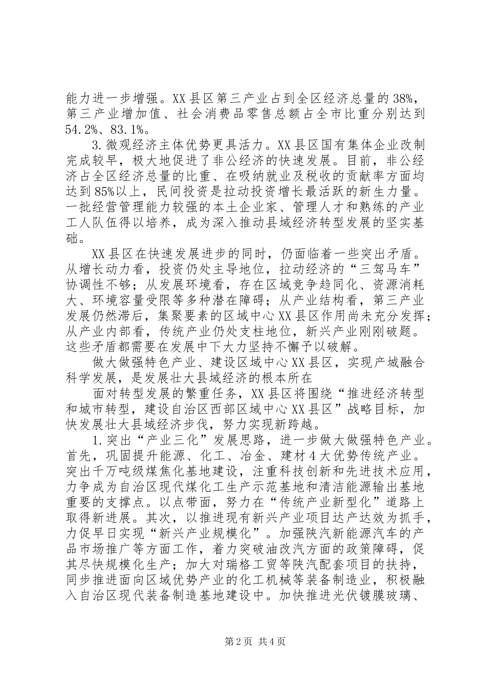 县域经济转型升级调研报告_第2页