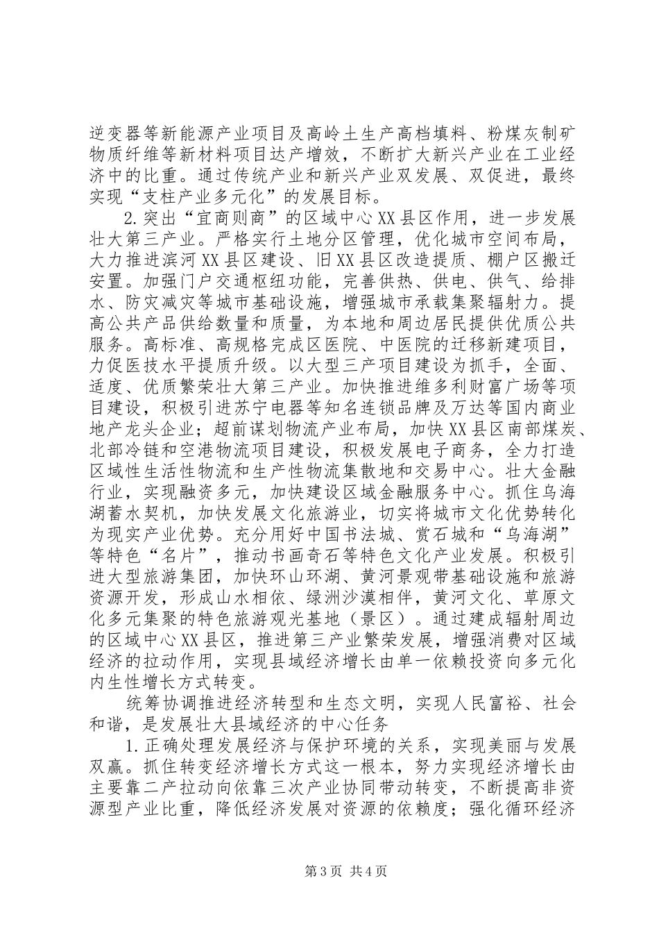 县域经济转型升级调研报告_第3页
