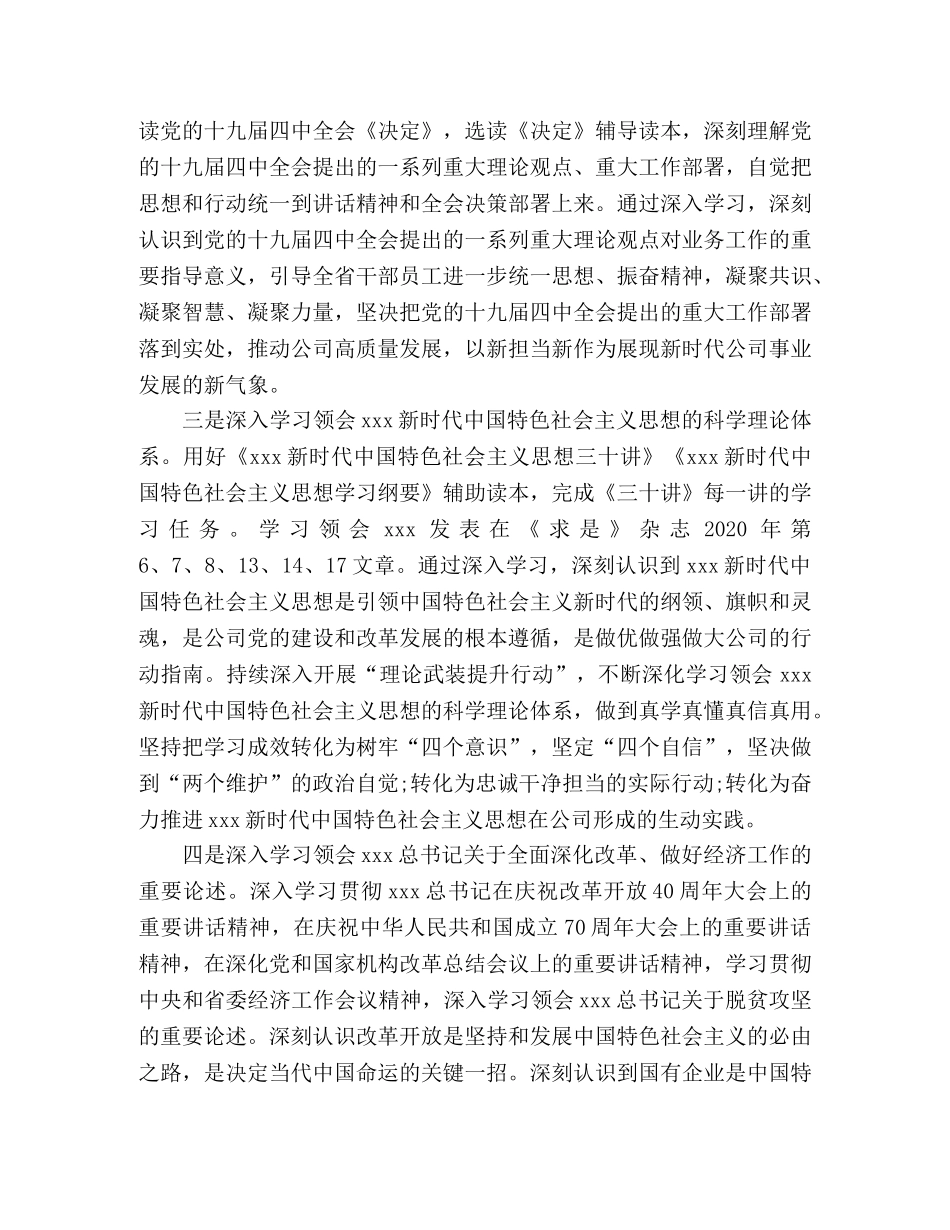 党组理论学习中心组2020年度学习总结 _第2页