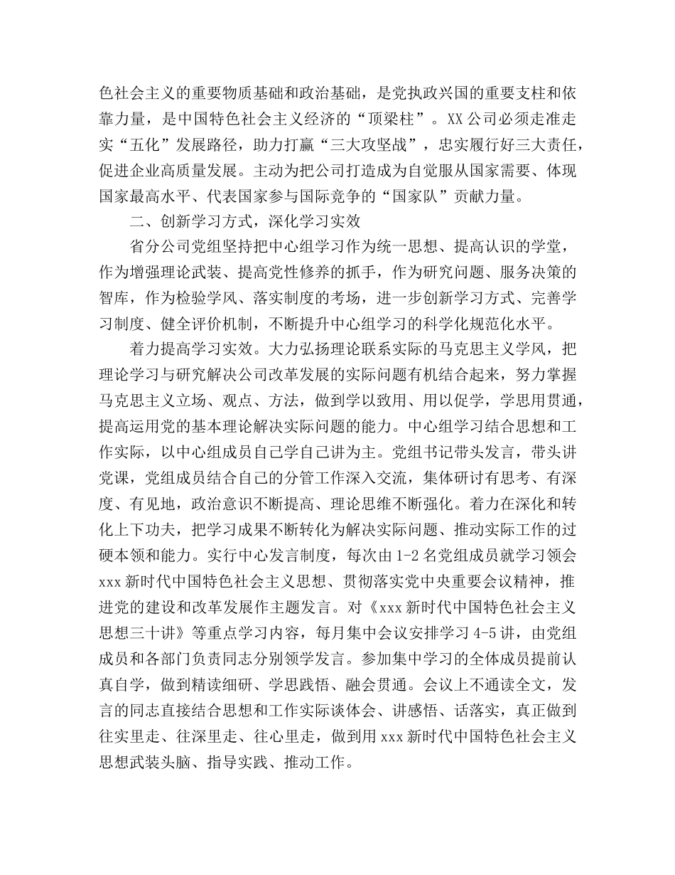 党组理论学习中心组2020年度学习总结 _第3页