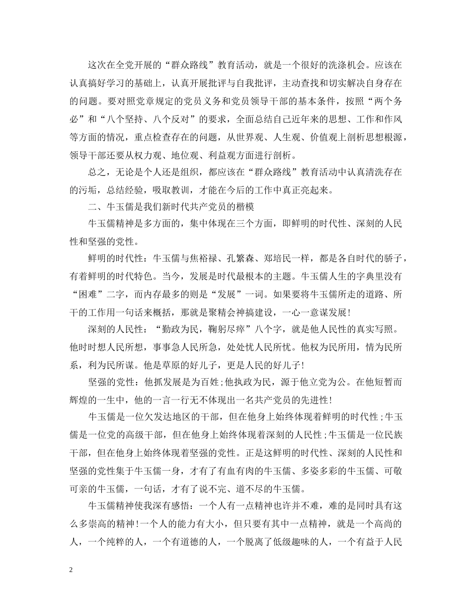 党的群众路线教育实践个人总结 _第2页